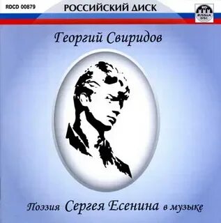 Памяти есенина ноты
