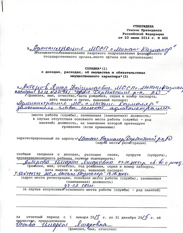 23 июня 2014 460. Род занятий в справке о доходах. Справка о доходах в детский сад. Род занятий ребенка в декларации о доходах. Род занятия ребенка в справке о доходах.