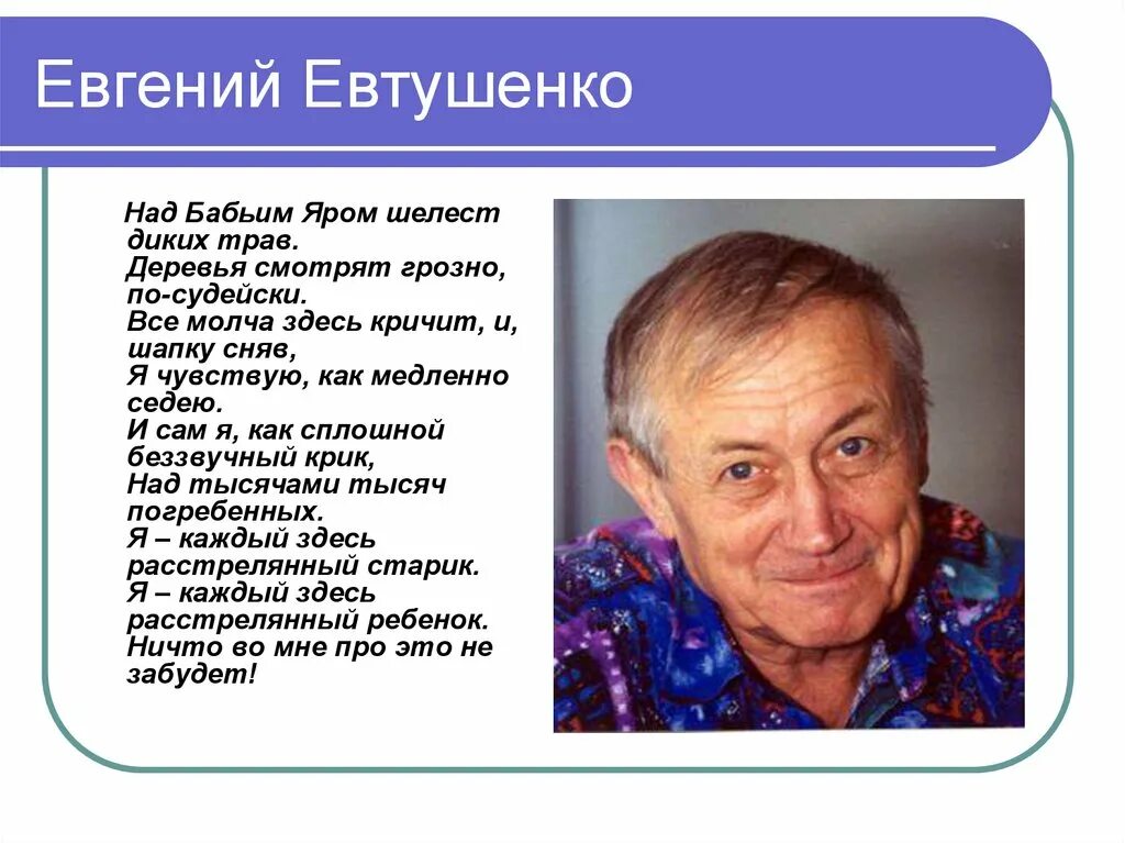 Евтушенко. Поэзия Евтушенко. Евтушенко стихи. Знаменитые стихи Евтушенко. Стихотворения евтушенко для 7 класса