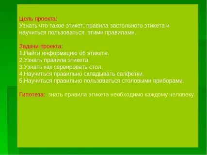 Цель проекта вопросы