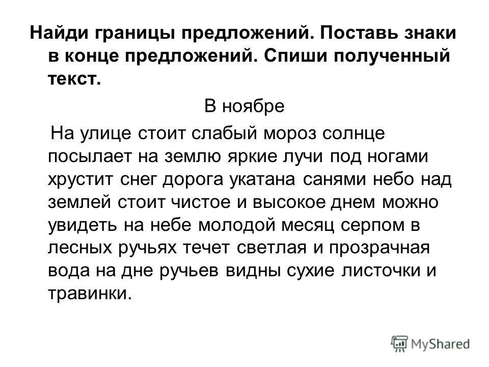 Стань слабее текст