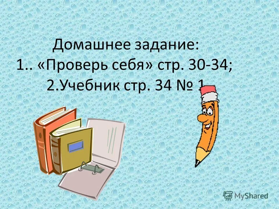 П пятнадцать