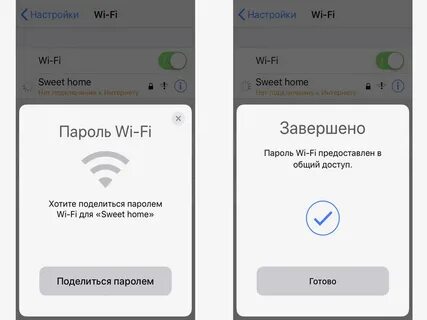 Как поделиться паролем вай фай айфон