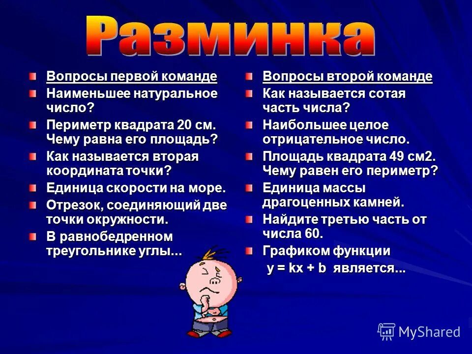 Как называется второе