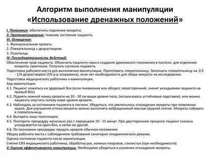 Постуральный дренаж алгоритм