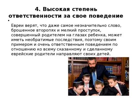 Правила еврейской семьи