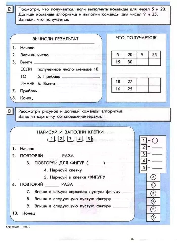 Тест по учебнику информатики. Контрольные задания по информатике 4 класс Горячев. Информатика 4 класс проверочные работы. Информатика 2 3 4 класс задания. Задания по информатике для 2-4 классов с ответами.