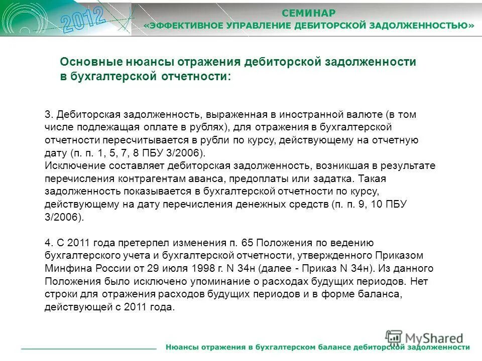 отражение дебиторской задолженности в бухгалтерской отчетности. отчет о сформировавшейся дебиторской задолженности. дебиторская и кредиторская задолженность счета бухгалтерского учета. причины формирования дебиторской задолженности. расшифровка дебиторской и кредиторской задолженности в балансе.