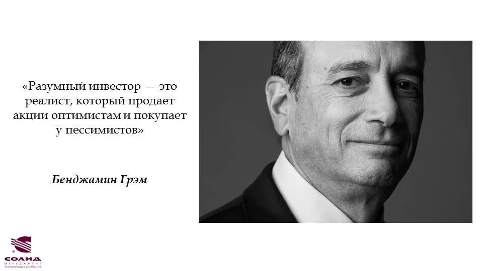 Бенджамин грэм цитаты. Бенджамин грэм цитаты
