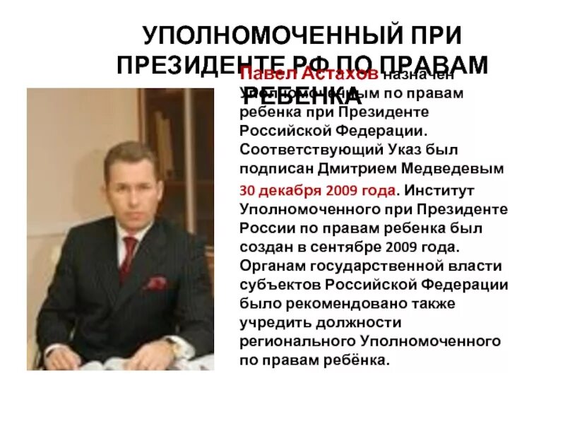 Первый уполномоченный в рф. Уполномоченный по правам человека при Президенте РФ. Уполномоченный при Президенте РФ по правам человека статус органа. Уполномоченный при Президенте РФ по правам ребенка. Омбудсмен при Президенте РФ.