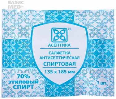 Спиртовые салфетки для инъекций асептика