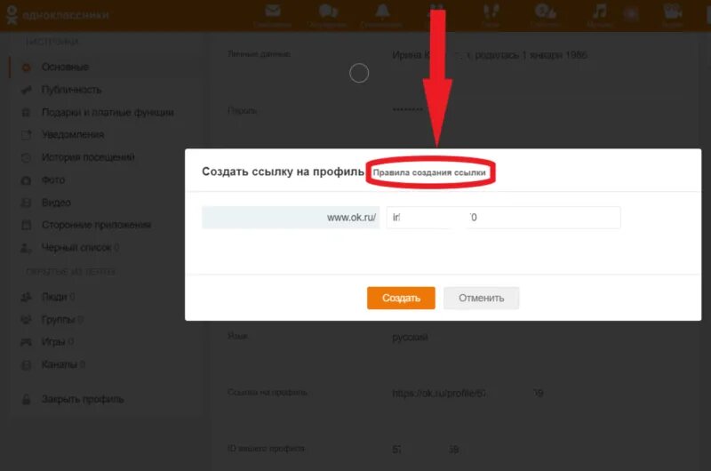 Ссылка профиль https www. Ссылка на профиль в Одноклассниках. Ссылка в профиле. Ccskrf d ghjabkkt. Ссылку в свой профиль.