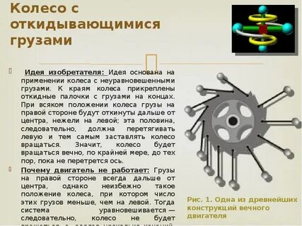 Вечный двигатель абакан