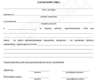 Не дают характеристику с работы