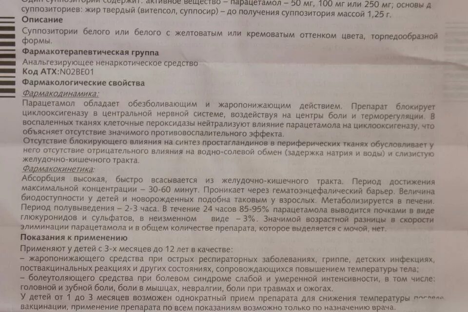 Парацетамол взрослому сколько сбить температуру. Парацетамол виды препаратов. парацетамол детский таблетки. парацетамол вид действия. активное вещество парацетамола.