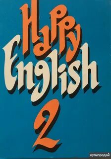 Тетради happy english