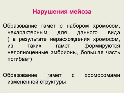 Набор хромосом в гаметах