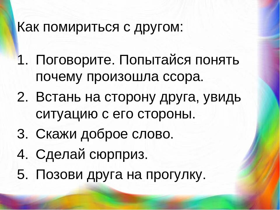 Как помириться после сильной