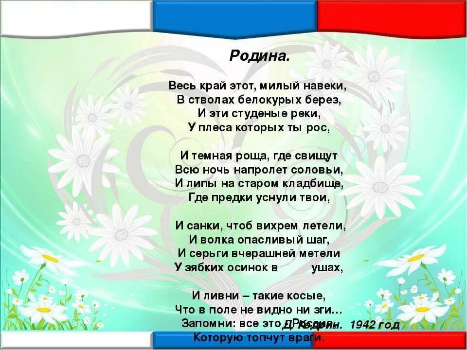 Пословицы о родине для детей. Стихи о родине для детей. М. Картотека стихов о родине для дошкольников. Стих про флаг.