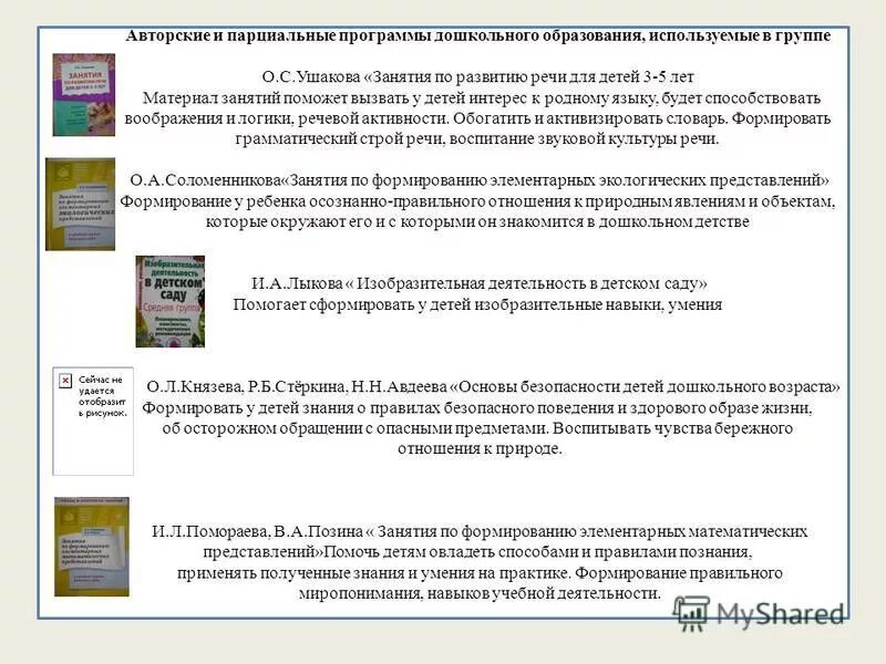 Структура программы основы безопасности детей дошкольного возраста. Парциальные программы в детском саду по фгос. Комплексные и парциальные программы дошкольного образования таблица. Парциальные программы дошкольного образования в соответствии с фгос. Парциальные программы по трудовому воспитанию дошкольников.