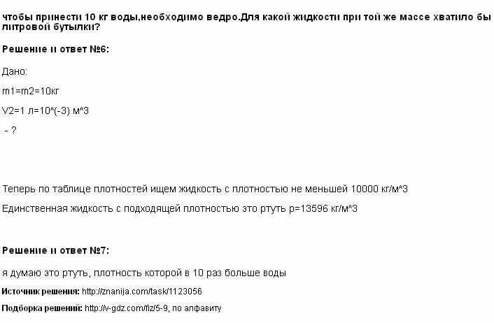 Сколько ведер воды принесли. Чтобы принести 10 кг воды необходимо ведро. Чтобы принести 10 кг воды необходимо ведро для какой жидкости при той.