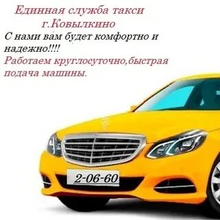 Такси ковылкино