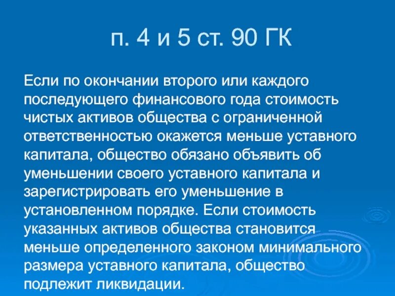 Ст 90. Ст 90 ГК. П 4 ст 5. Какмвыглядят 90 ГК. Последующий финансовый год