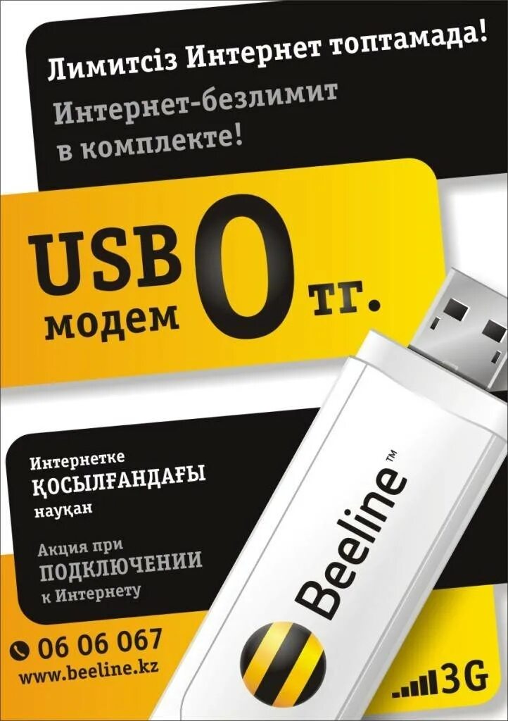 Билайн интернет цены. USB модем Билайн 4g безлимитный. Билайн тарифы для модема 4g безлимитный. Модем Билайн 4g безлимитный интернет. Билайн 4 g интернет тариф для модема.