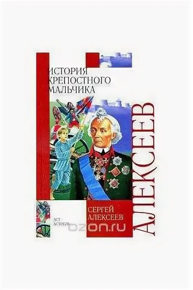 Крепостной мальчик читательский дневник. История крепостного мальчика. Крепостной мальчик. Крепостной мальчик читательский дневник. Иллюстрации к повести история крепостного мальчика.