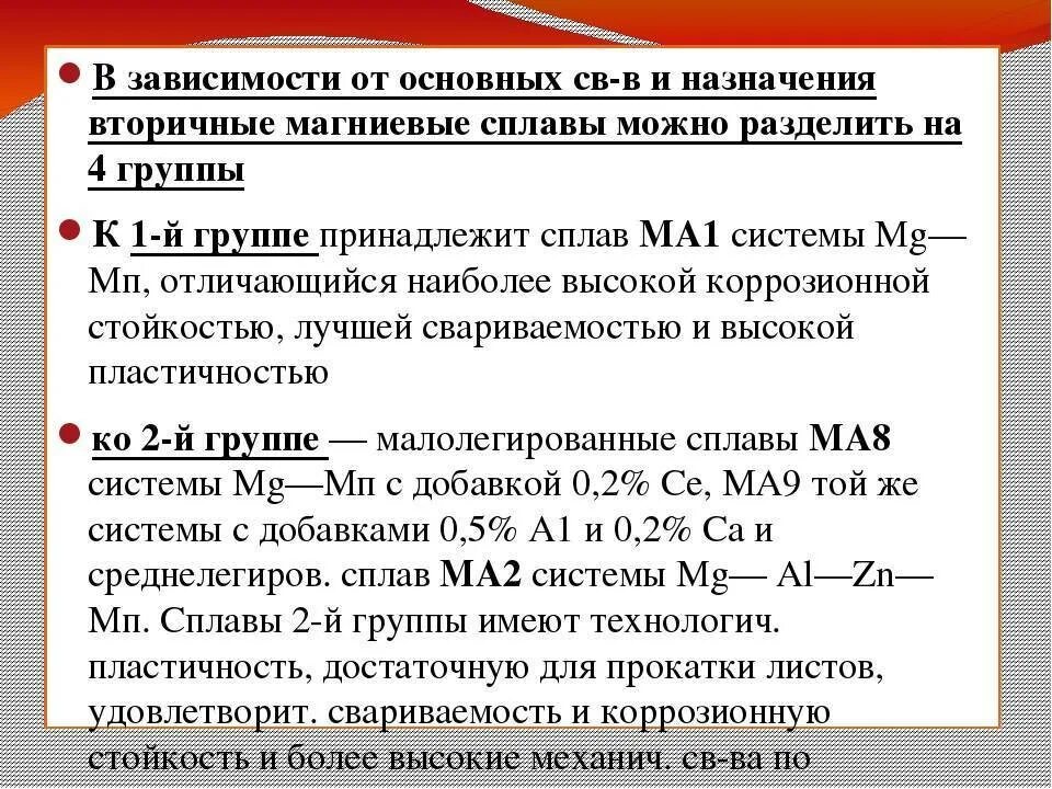 Номер группы магния. Классификация магниевых сплавов материаловедение. Магний и его сплавы. Маркировка магниевых сплавов. Классификация сплавов магния.