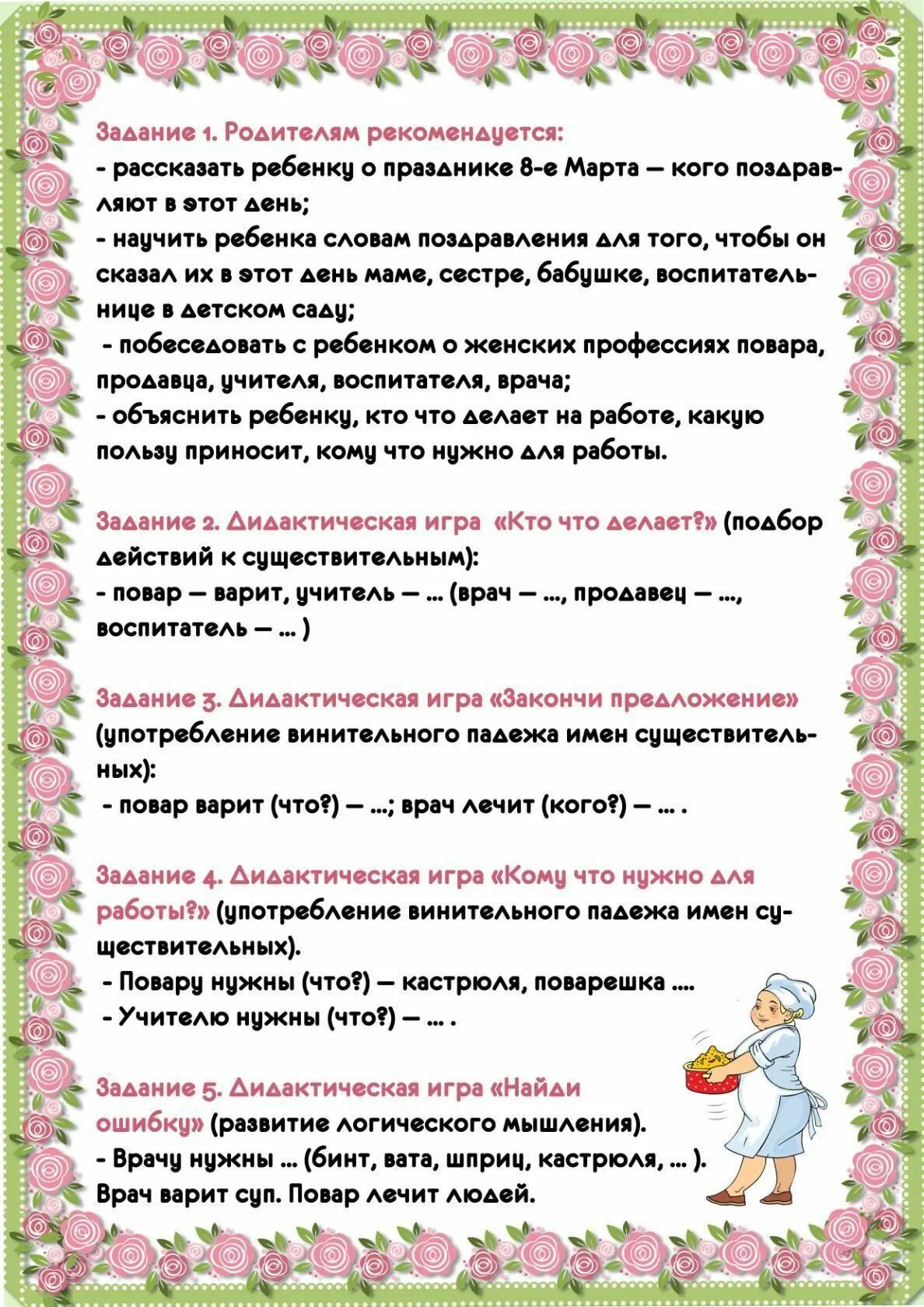 Неделя профессии в старшей группе. Домашнее задание для родител. Лексическая тема недели женский день. Домашнее задание по лексической теме женский день.