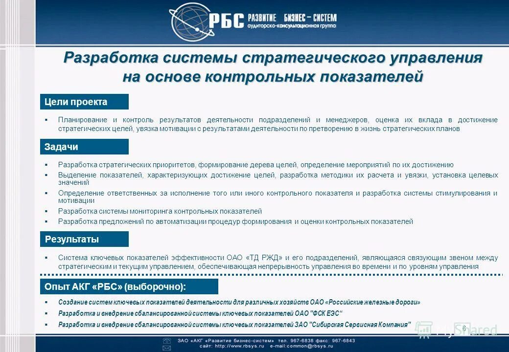 разработка системы целей и показателей. стратегическая карта системы сбалансированных показателей. схема достижения цели. карта стратегических целей bsc. систем сбалансированных показателей ссп (balanced scorecard, bsc);.