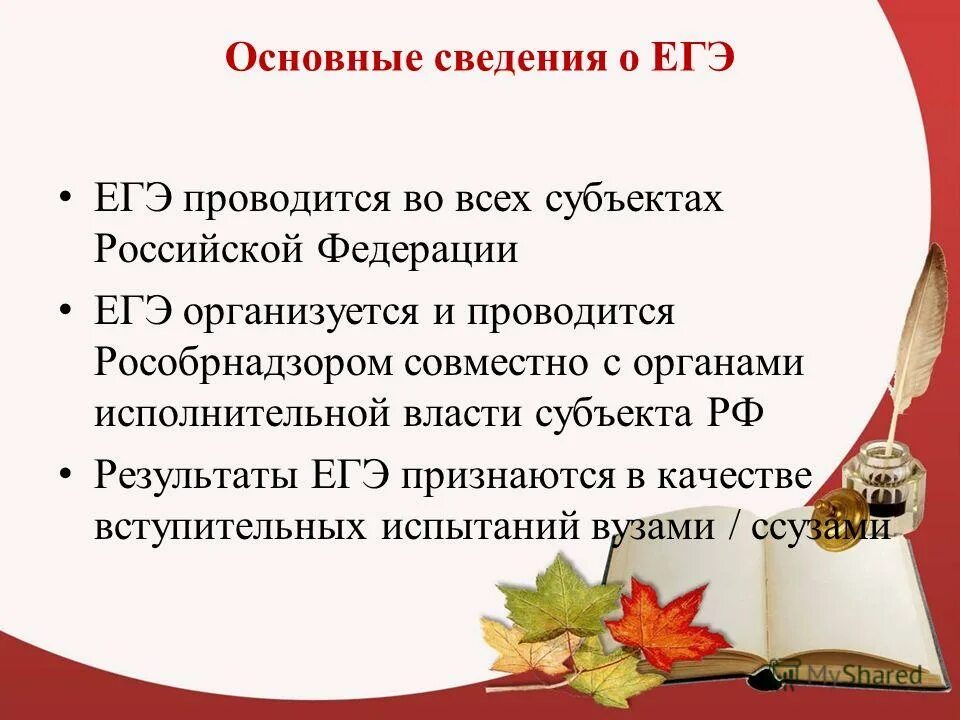 Образование в рф егэ