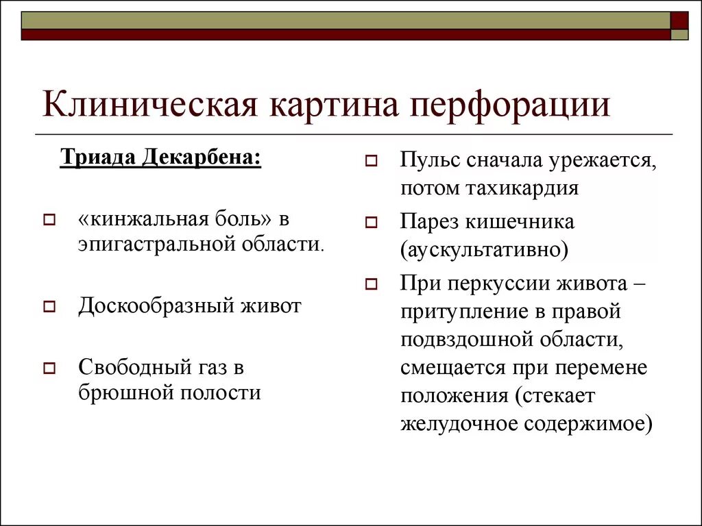 Доскообразный живот. Доскообразный живот симптом. Доскообразный живот характерен для. Кинжальные в эпигастрии