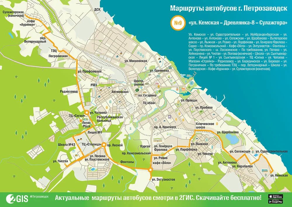 Номер автобусов петрозаводск