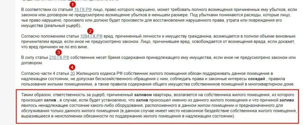 Бремя содержания имущества собственником. Собственник жилого помещения несет. жилое помещение в ненадлежащем состоянии. помещения находятся в надлежащем состоянии. собственник жилого помещения несет бремя содержания.
