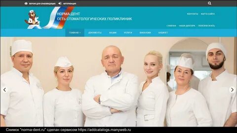 Норма дент
