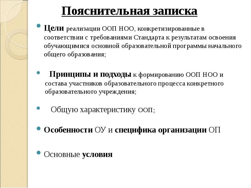 Цель реализации основной образовательной программы. Цель реализации ООП НОО. Требования стандарта при реализации ООП. Требования стандарта при реализации ООП до. Требования стандарта обязательные при реализации ООП до.