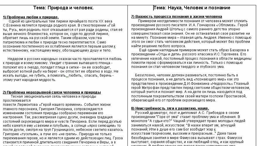 Сочинение егэ по русскому наука