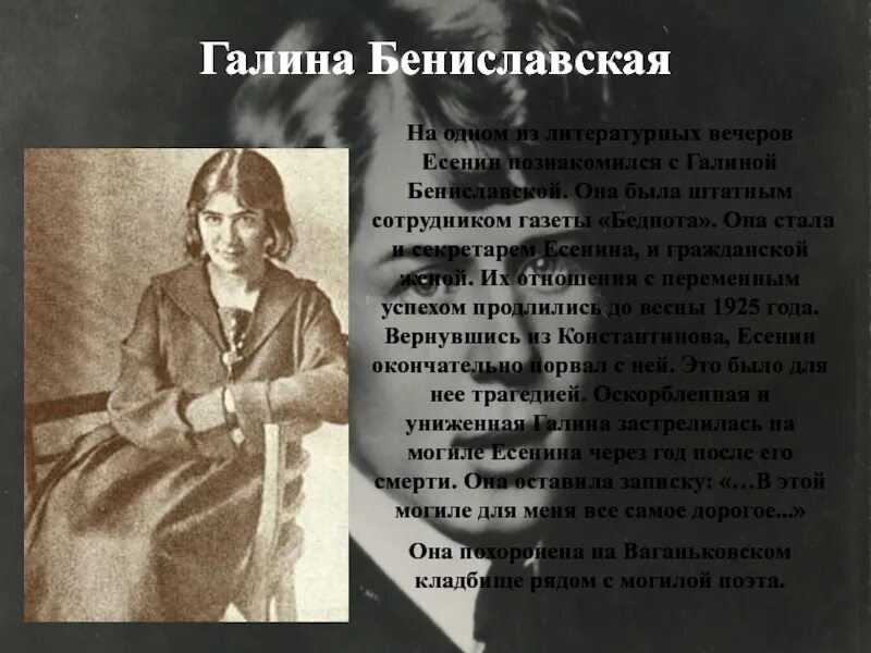 Есенин стихи бениславской. Стихи посвященные бениславской есениным. Галина бениславская предсмертная записка. Есенин стихи бениславской. Галина бениславская 1920.