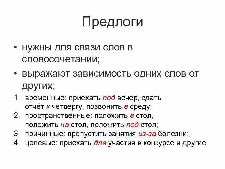 Составные предлоги список. Словосочетания с составными предлогами. Примеры словосочетаний с составными предлогами. Составные предлоги. Простые и составные предлоги.