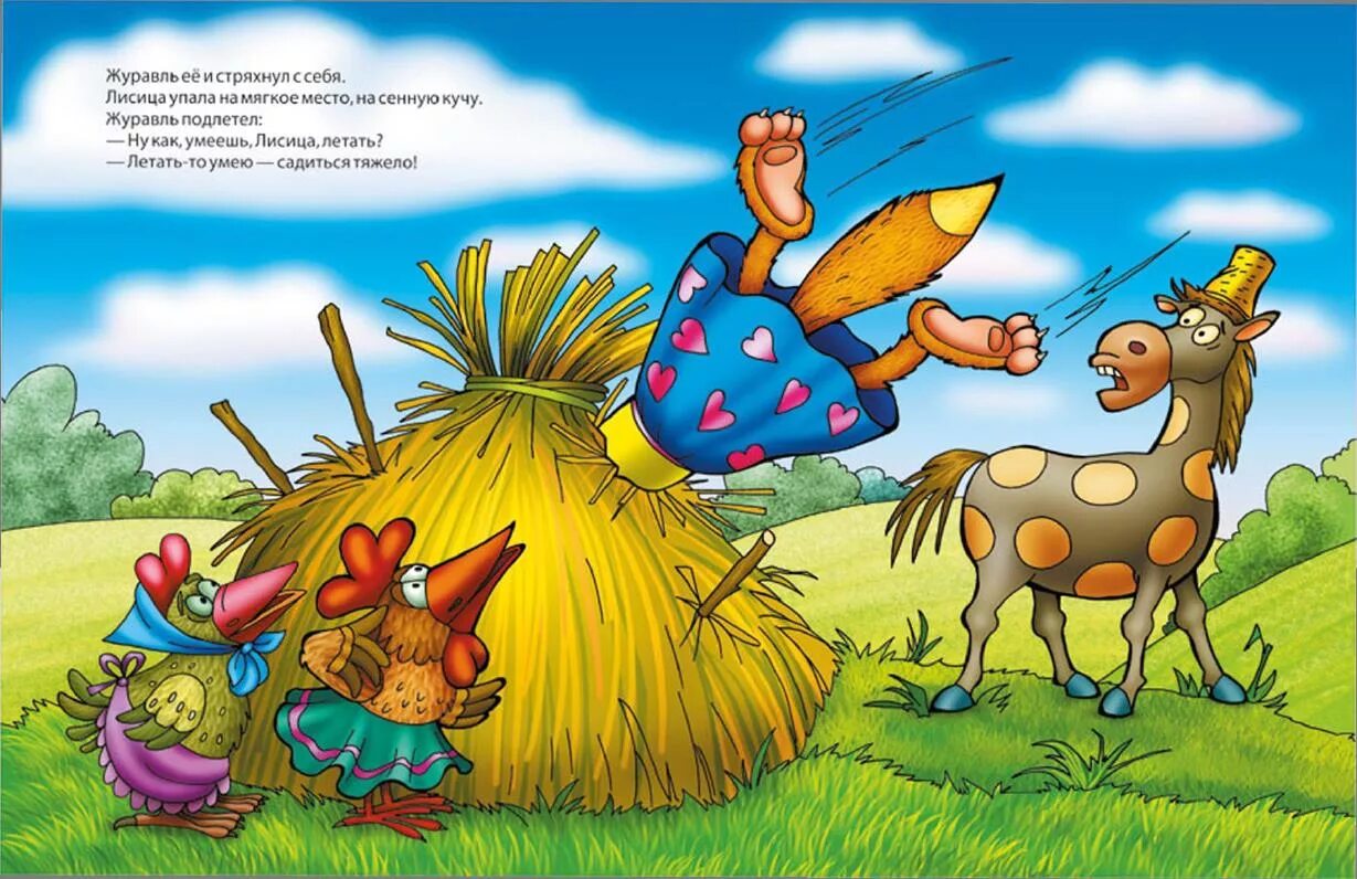 презентация как лиса училась летать. как лиса училась летать русская народная. как лиса училась летать сказка. презентация как лиса училась летать. презентация как лиса училась летать.
