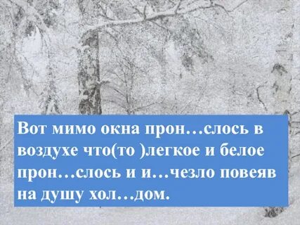 Прошел мимо окон