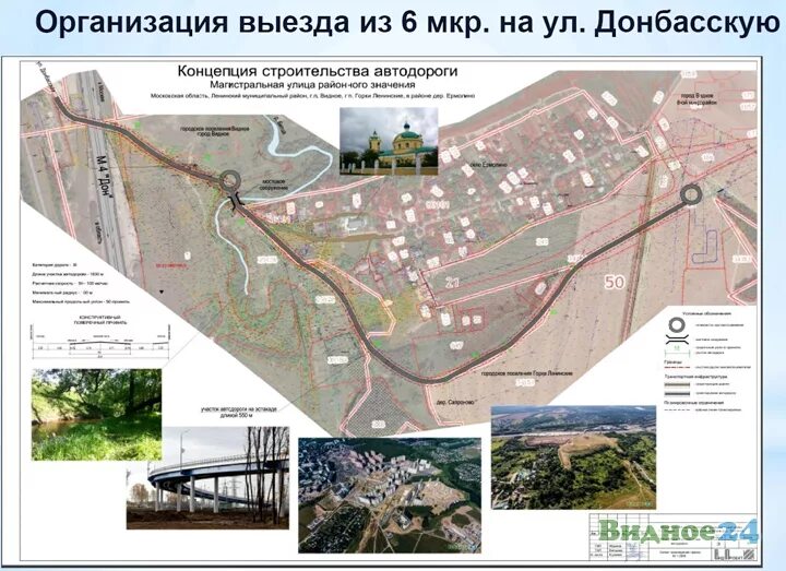 Видное выезд. Строительство дороги Купелинка Видное. Видное 6 микрорайон карта. Схема 6 микрорайона Видное. План архитектуры 6 мкр.г.Видное.