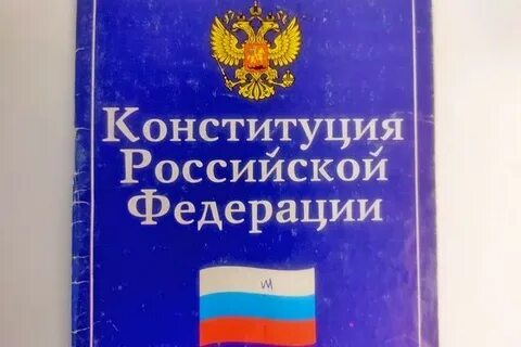 Квиз по конституции