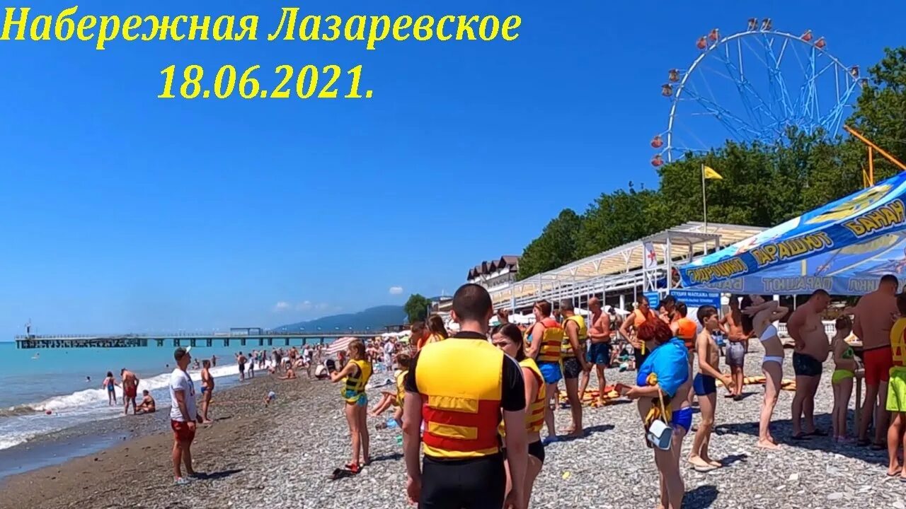 Температура воды в лазаревском сегодня. Лазаревское набережная 2021. Лазаревское набережная 2023. Лазаревское набережная 2022. Лазаревское июнь 2021.