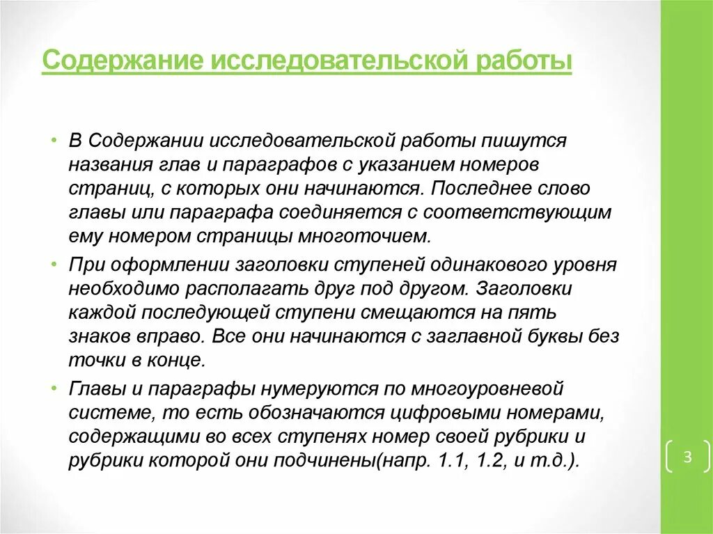 Всем тоже надо работать как пишется. Содержание исследовательской работы. Содержание научной работы. Содержание исследовательской работы образец. Оглавление исследовательской работы.