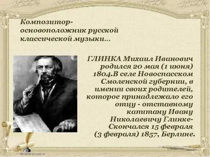 Роль глинки в развитии русской оперы
