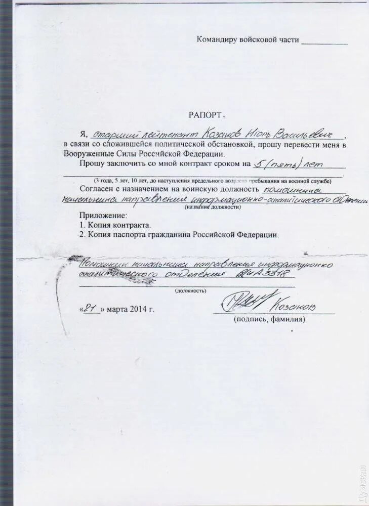 Форма рапорта на увольнение военнослужащего по контракту. Рапорт на увольнение военнослужащего по контракту. Рапорт о досрочном увольнении военнослужащих по контракту. Как правильно писать рапорт на увольнение военнослужащего. Рапорт на увольнение военнослужащего по истечению контракта.