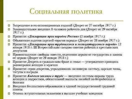 Принятие декрета о восьмичасовом рабочем дне